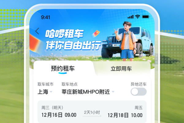 租车app排行榜前十名盘点
