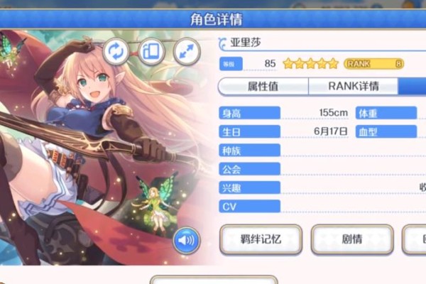 公主连结亚里莎技能怎么样