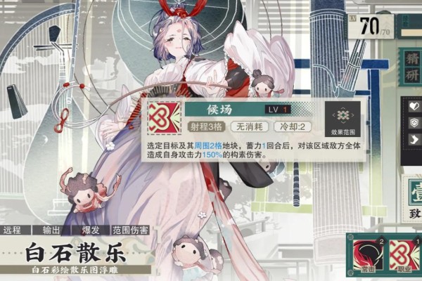 物华弥新白石散乐技能怎么使用