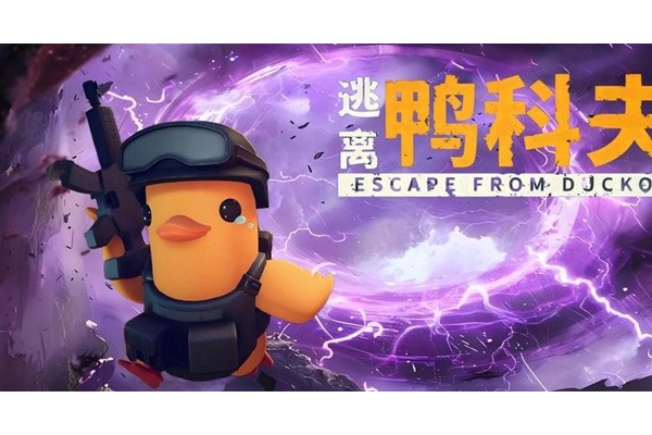 逃离鸭科夫如何高效捡物资