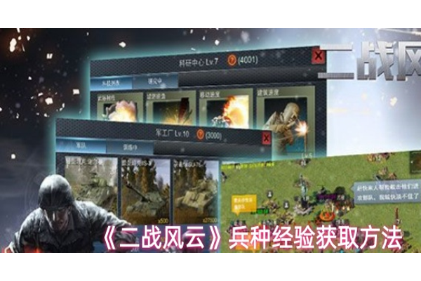 二战风云什么兵经验多