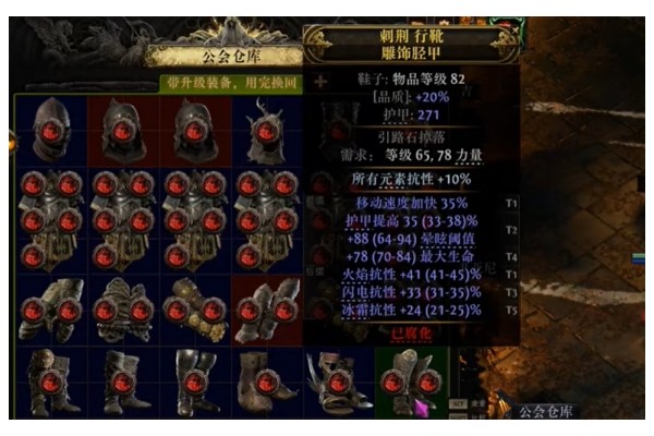 《流放之路2》加入公会攻略