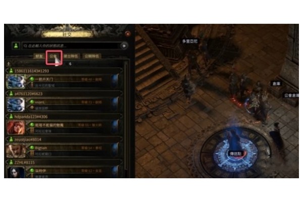 《流放之路2》创建公会攻略