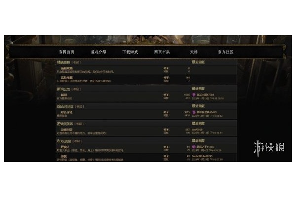 《流放之路2》论坛介绍