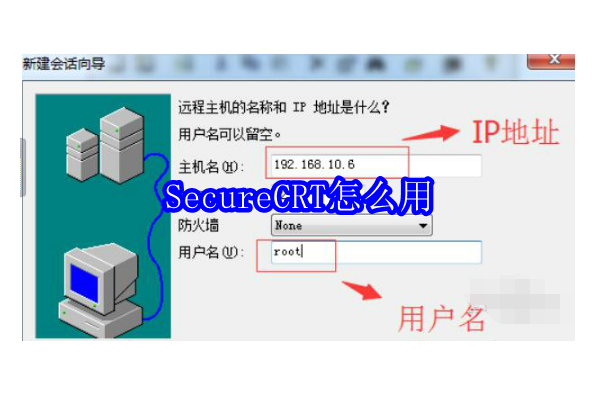 掌握SecureCRT: 初步探索高效远程终端操作