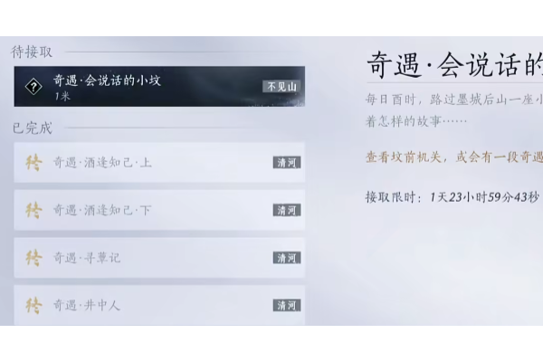 《燕云十六声》不见山隐藏奇遇触发方法介绍