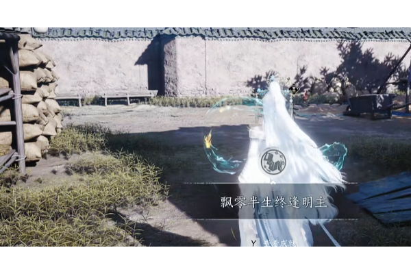 《燕云十六声》飘零半生终逢明主成就做法介绍