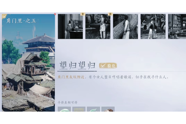 《燕云十六声》万事知望归望归任务做法介绍