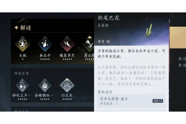 《燕云十六声》狗尾巴花大量获得方法介绍