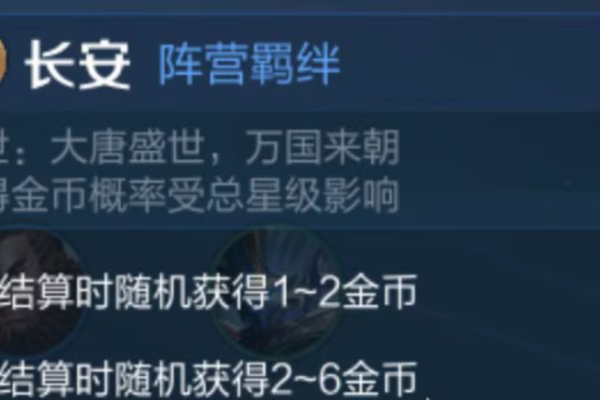 王者荣耀王者万象棋羁绊效果详解