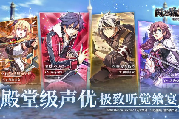 闪之轨迹北方战役测试福利介绍