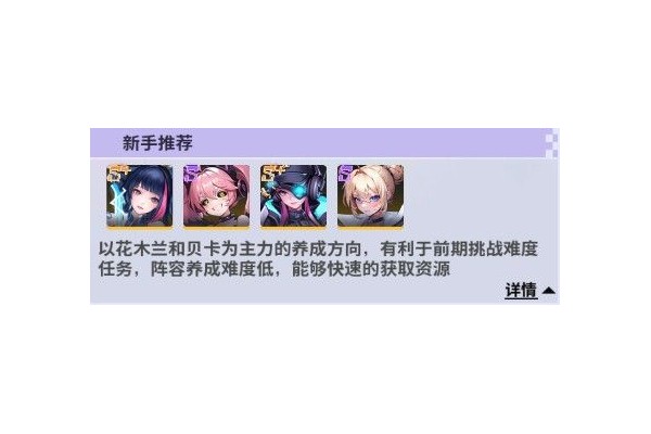 超维计划萌新阵容怎么搭配