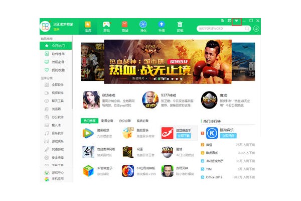 360软件管家怎么修改安装目录