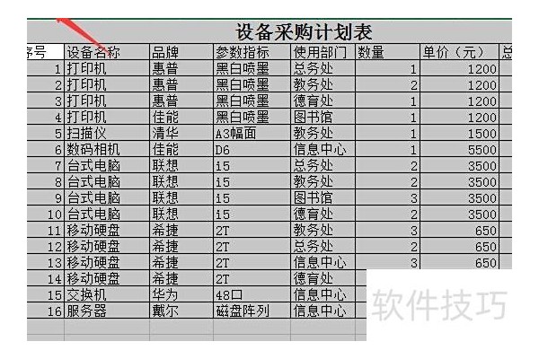 怎么设置excel的行高和行宽