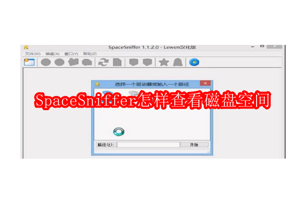 如何利用SpaceSniffer高效管理硬盘空间
