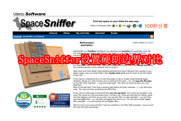 如何在SpaceSniffer中配置鲜明的界面边界以优化视觉体验