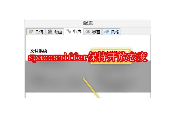 如何优化Spacesniffer使用体验：开启持续扫描模式的指南