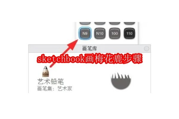 探索艺术之旅：如何在素描本中栩栩如生地描绘梅花鹿