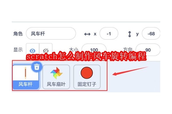 探索Scratch编程：创造动态风车动画的奇妙之旅