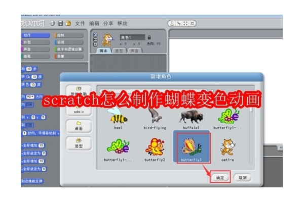 探索Scratch编程：如何为蝴蝶设计动态变色效果