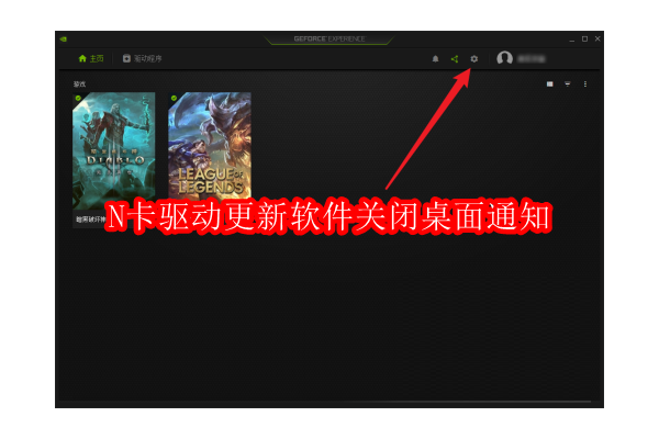 如何禁用NVIDIA驱动更新的桌面通知：轻松管理通知设置