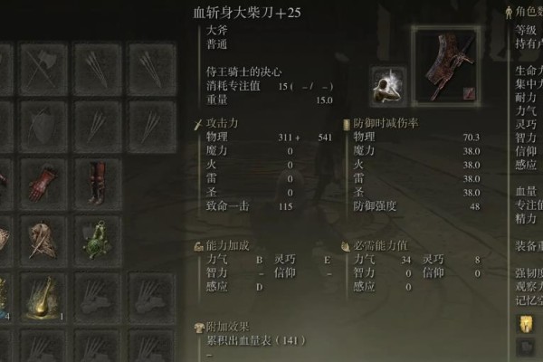 艾尔登法环斩身大柴刀怎么玩