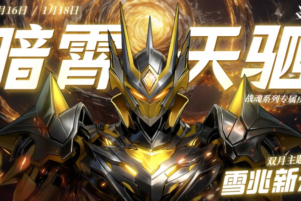 三国志吕布传雪兆新元活动丨* 寒宵宴・暖春歌，千门雪尽・一岁灯红 *