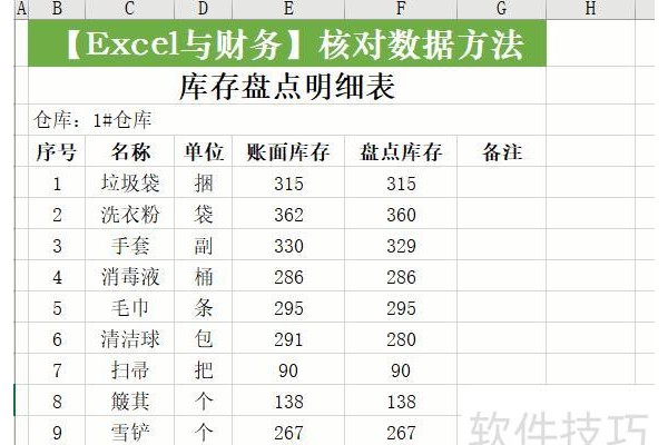 如何用excel表对账
