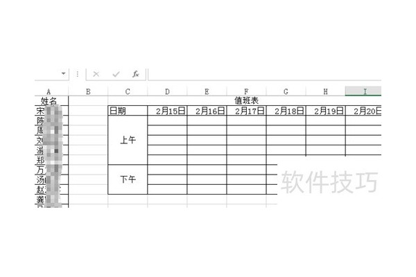 用Excel排值班表