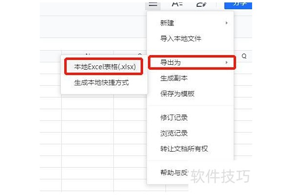 腾讯文档怎样导出excel表格