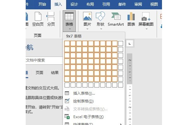 word插入表格的几种方法