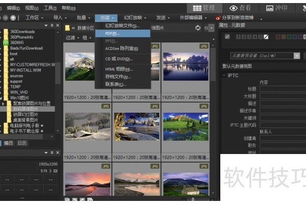 软网推荐：用幻灯片方式播放PDF