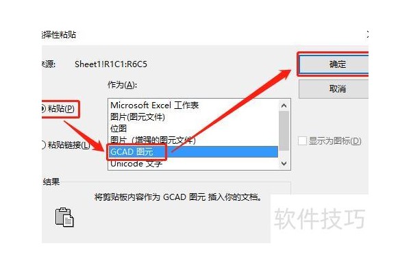 cad如何导入excel的表格
