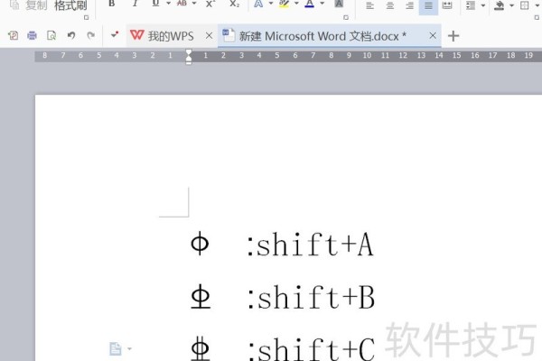 怎么在word中输入钢筋符号