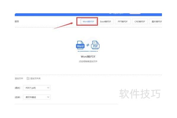 word文档怎么转换成pdf