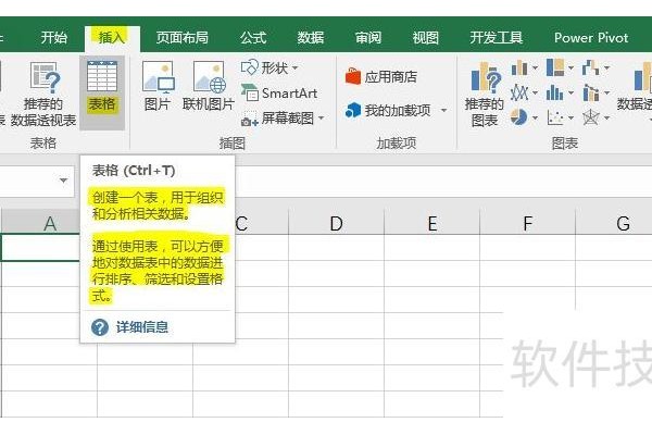 如何在excel中创建表格区域
