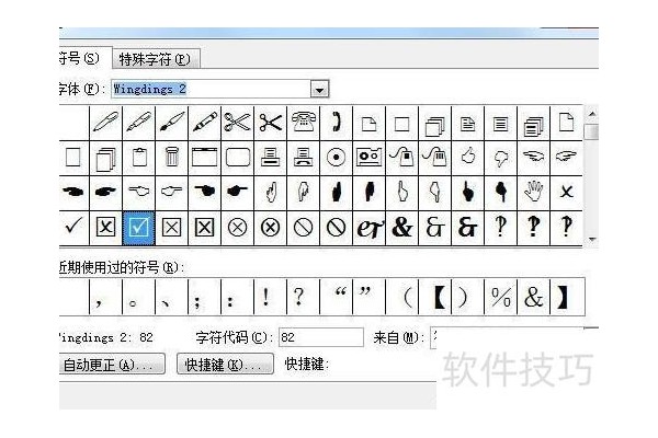 怎么在方框里打对号