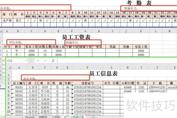 用Excel制作一个动态表头