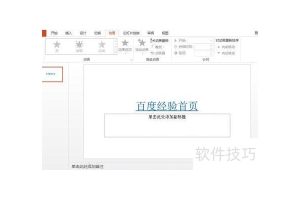 ppt中怎么添加网址类型的超链接