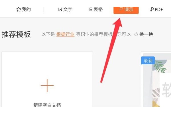 如何使用手机wps为ppt添加模板
