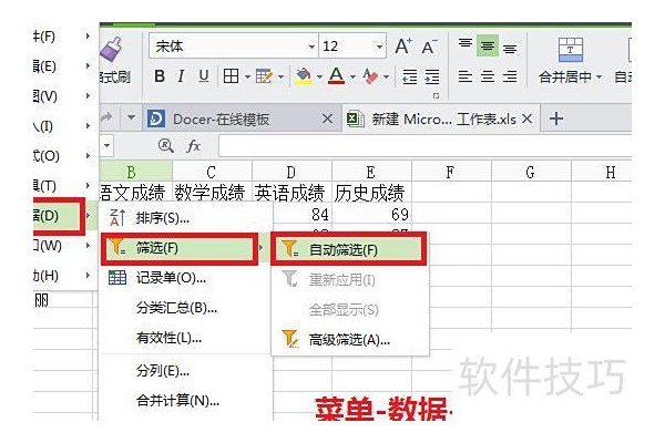 如何在Excel中筛选数据