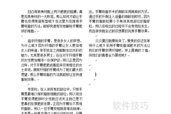 怎样在word里对文档进行分栏设置