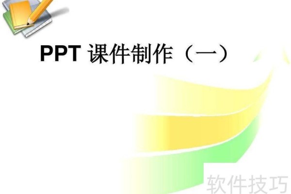 怎样录制ppt讲解视频