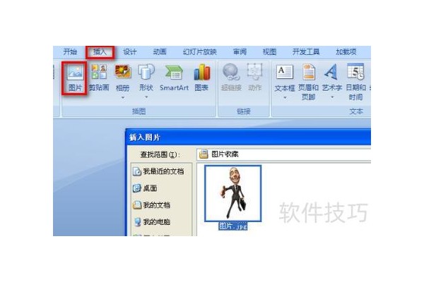 ppt图片怎么设置透明