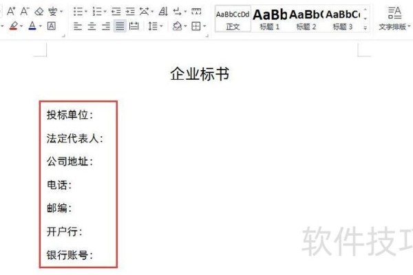 Word如何对齐上下行的文字