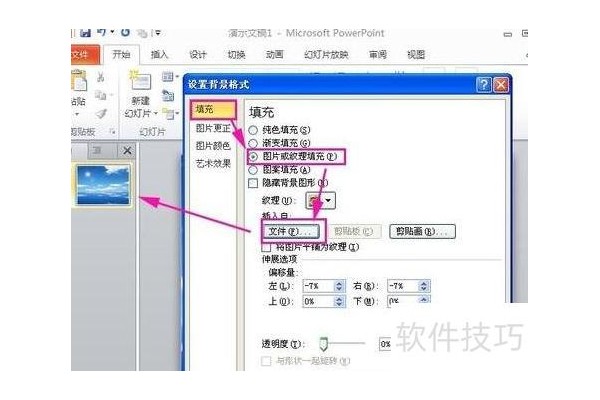 怎样让ppt中的图一直动