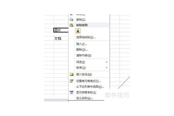 excel表格怎么设置超链接