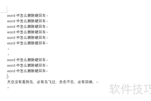 Word文档中怎么删除硬回车