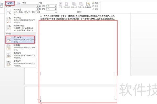 word文档中如何删除分节符