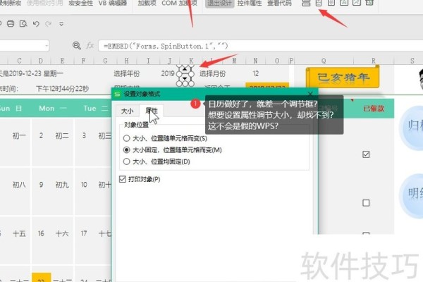 wps中设置数值调节框